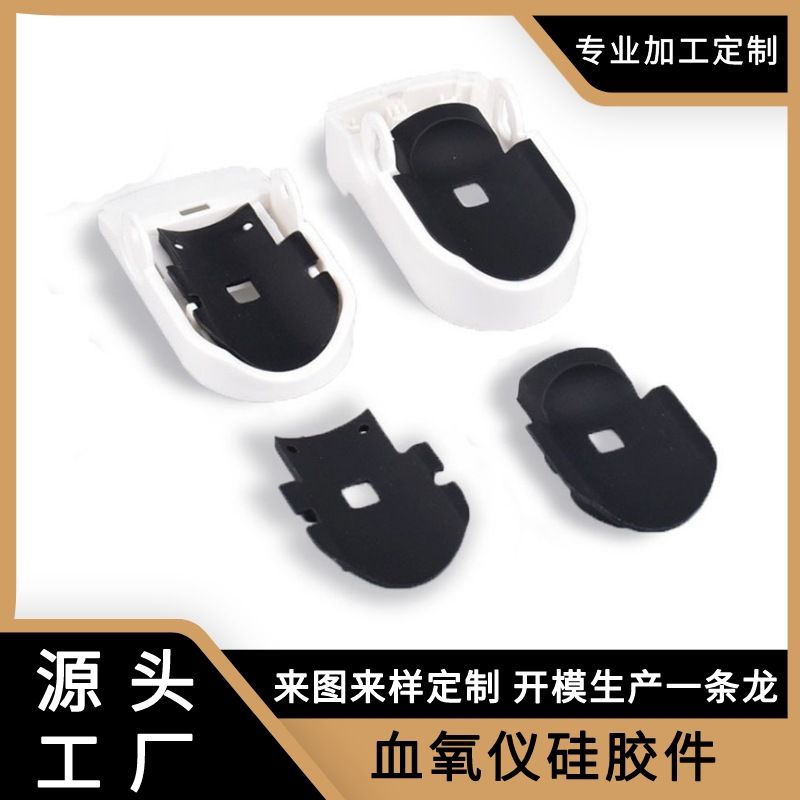 血氧仪硅胶保护套